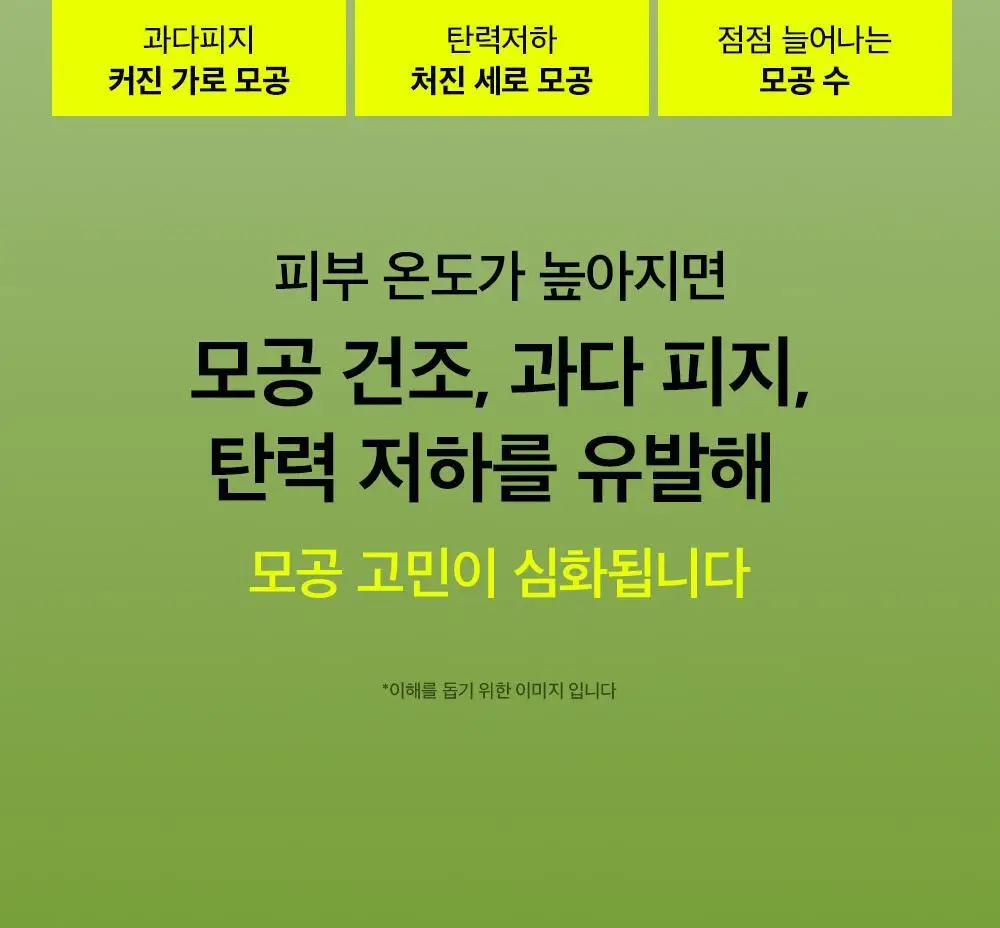 [화잘먹/수딩크림] 비플레인 녹두 모공 타이트업 수딩 크림 60ml 1+1 기획 상세페이지 12